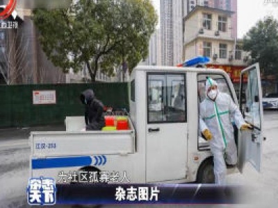 武汉社区工作人员积极应对疫情 为孤寡老人配送物资