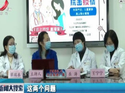 九江：推出云上问诊直播室