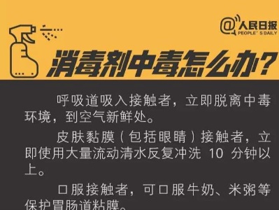 小区搭消毒棚、车轮喷消毒剂？这么消毒真“有毒”！