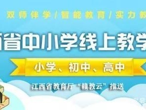 家长必看！2月10日起江西中小学生可在江西广电lPTV在线上课！
