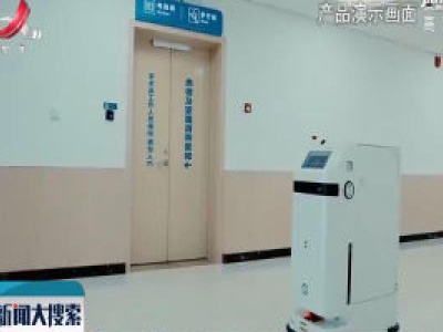 【众志成城 抗击疫情】江西首台在隔离病房应用的智能配送机器人正式上岗