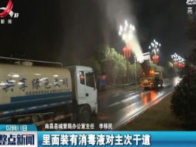 【众志成城 抗击疫情】南昌县：开展集中消杀  助力疫情防控