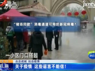 【众志成城 抗击疫情】关于疫情 这些谣言不能信