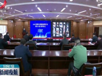 赣州市“屏对屏”签约332.8亿元