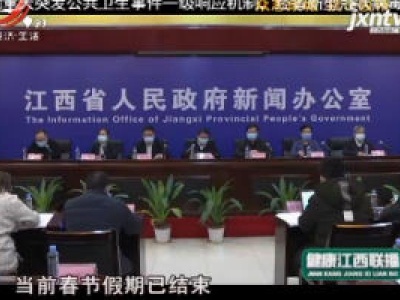天天健康20200208