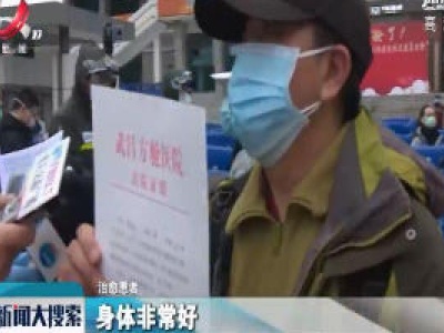 【众志成城 抗击疫情】武昌方舱医院首批患者集体出院