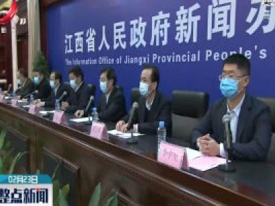 【江西召开新冠肺炎疫情防控工作第十三场新闻发布会】省发改委：助推全省经济社会发展目标如期实现