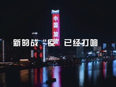 微视频｜复工战“疫”