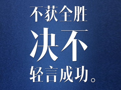 习近平：中华民族从来没有被压垮过