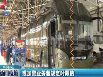 江西召开新冠肺炎疫情防控工作第十五场新闻发布会·南昌海关：多举措助力加贸企业复工复产