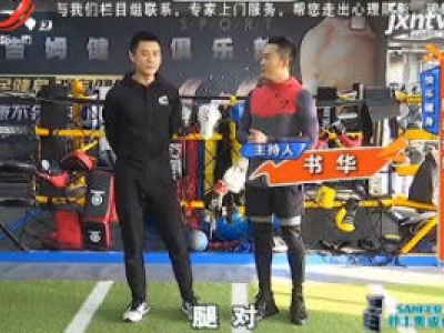 快乐健身——腿部训练