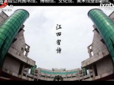 江西省博物馆征集抗击新冠肺炎疫情见证物