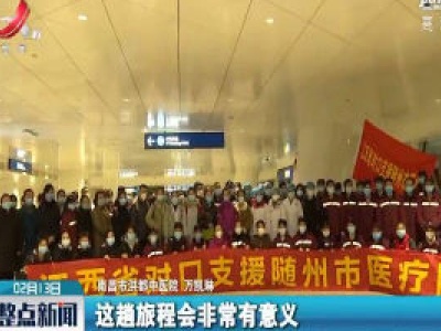 【众志成城 抗击疫情】随州请放心 我们来了