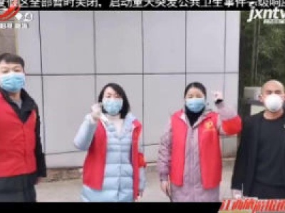 【战疫情 文旅人在行动】新余：歌曲《感谢你》