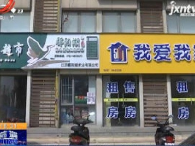 【众志成城 抗击疫情】萍乡：因疫情防控停业关门 免收店铺租金