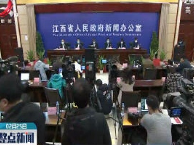 【江西召开新冠肺炎疫情防控工作第十四场新闻发布会】我省疫情防控工作取得阶段性成效