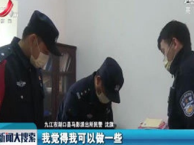 【一线抗疫群英谱】民警沈旗：为了工作 三次推迟婚礼