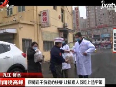 九江修水：厨师送千份爱心快餐 让抗疫人员吃上热乎饭