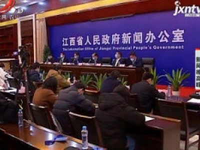 【江西疫情防控工作新闻发布会】全省用户通信“暂缓停机” 所有居民用电“不停电”