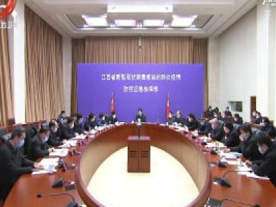 刘奇在省委应对新冠肺炎疫情工作领导小组会上强调 不折不扣完成党中央下达的对口支援随州任务 与随州人民风雨同舟坚决打赢疫情防控阻击战