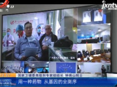 【众志成城 抗击疫情】广东：钟南山领衔10位专家远程会诊 为5例重症和危重症患者商讨治疗方案