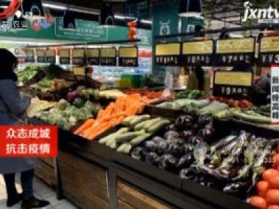 国务院联防联控机制印发通知要求 压实”菜篮子“市长负责制