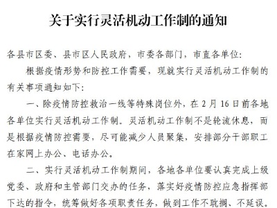 江西两市刚刚重要通知，关于上班时间