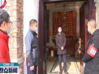 【众志成城 抗击疫情】上饶：1.2万名网格员奋战在防控疫情一线