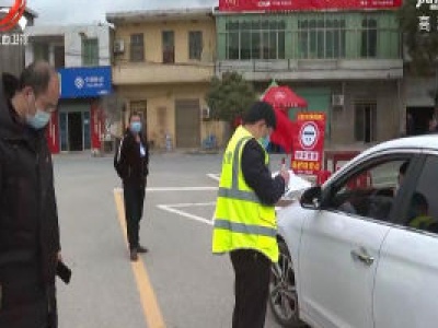 【众志成城  防控疫情】织牢防控网  形成抗击疫情强大合力