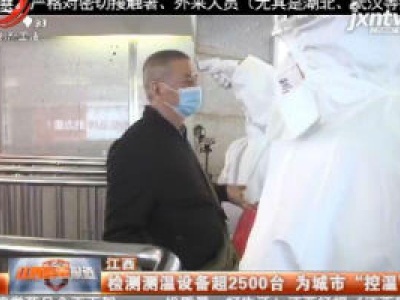 江西质量报告20200212