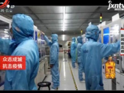赣州经开区：企业开始复工 政府给予“硬核”支持