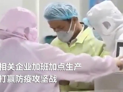 江西企业加班加点生产 确保打赢防疫攻坚战