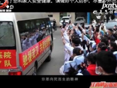 【战疫情 文旅人在行动】江西原创公益MV《你是怎样的人》
