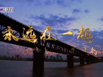 原创歌曲丨战“疫” 我们《永远在一起》