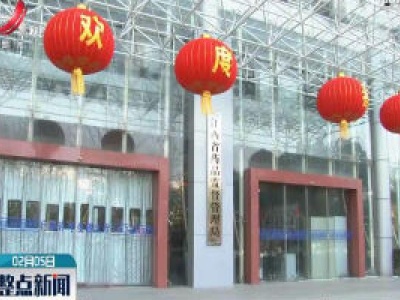 【众志成城 抗击疫情】我省药品和医疗器械产品安全有保障