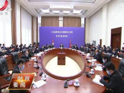 刘奇在主持召开省委常委会（扩大）会议时强调 切实把思想和行动统一到习近平总书记重要讲话精神上来 坚定必胜信念 保持战略定力 强化责任担当 夺取全面胜利