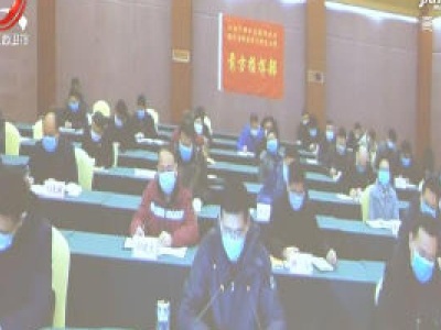 随州不全胜 江西不撤军 刘奇易炼红与湖北省随州市委、市政府视频连线会商
