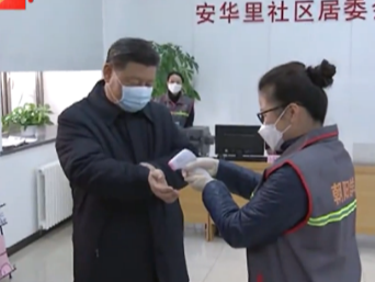 独家视频丨习近平在北京调研指导新冠肺炎疫情防控工作