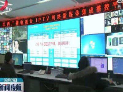 江西中小学2月10日“网上开学”
