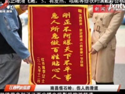 南昌怪石岭：伤人的滑道