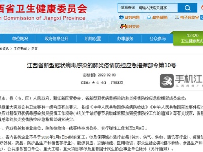江西党政机关和事业单位实行弹性工作制至2月9日