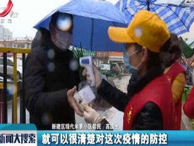 新闻大搜索20200209