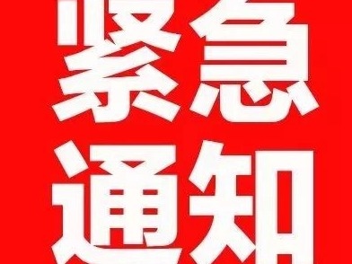 南昌这些地方发布重要通告！
