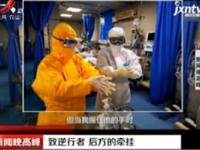 【众志成城 抗击疫情】致逆行者 后方的牵挂