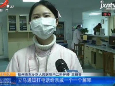 【众志成城 抗击疫情】抚州东乡：全省首批33名隔离医务人员返岗继续战“疫”