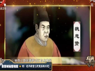 经典传奇20200213揭秘紫禁城