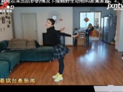 江西旅游报道20200218
