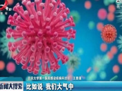 【众志成城 抗击疫情】别慌！气溶胶传播是有特定条件的