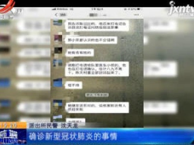 江苏通州：可恶！杜撰他人确诊新冠肺炎 搅得人心惶惶被处罚