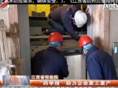 江西质量报告20200227